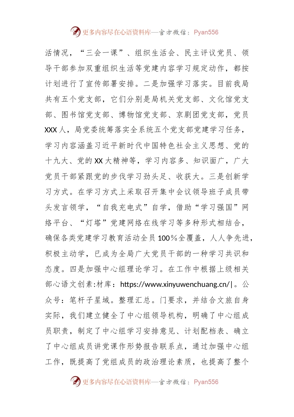 XX市文化和旅游局机关党建工作典型经验做法情况汇报.docx_第2页