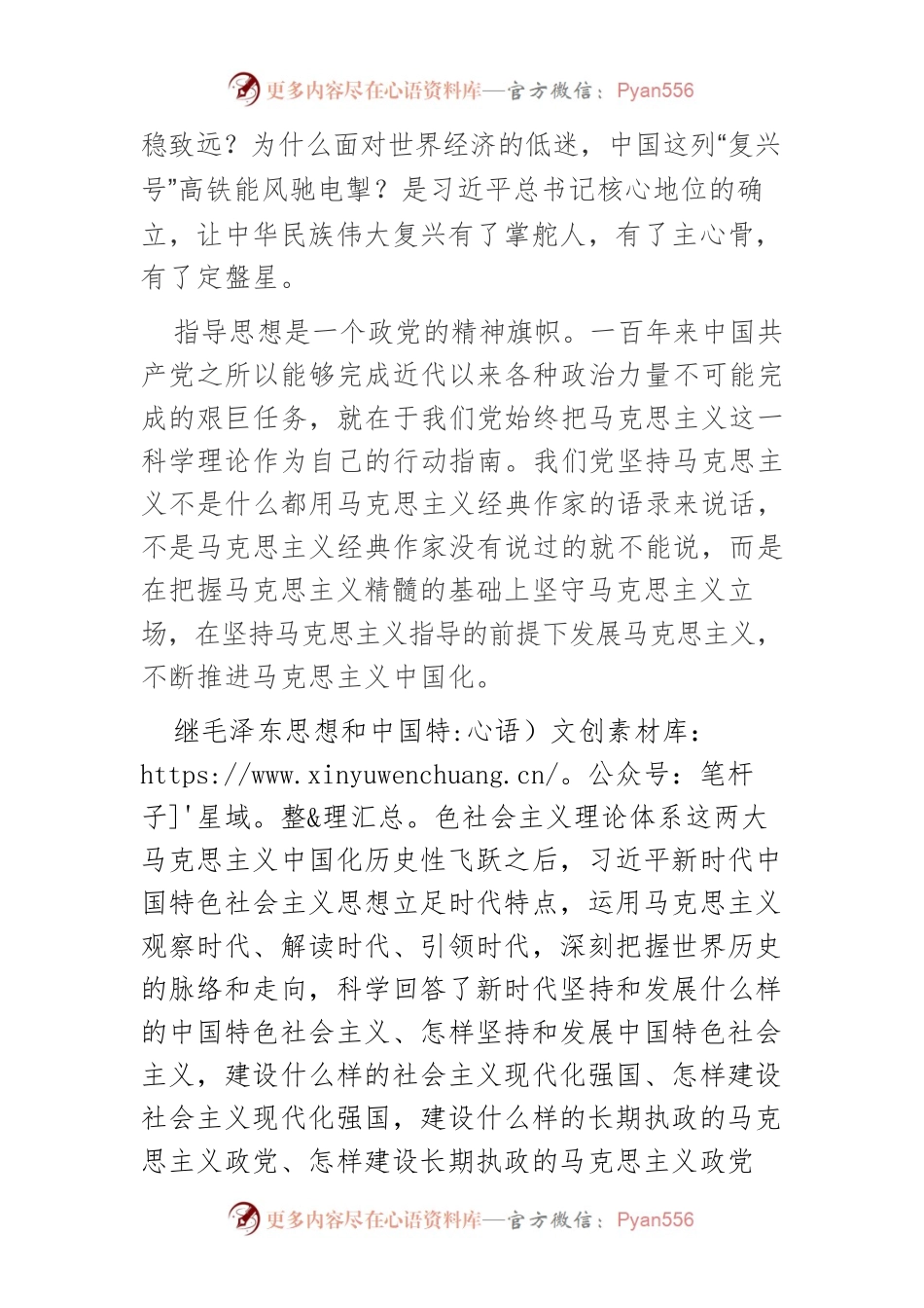 【中心组研讨发言】伟大复兴要有领导核心的引领和科学理论的指导.docx_第2页