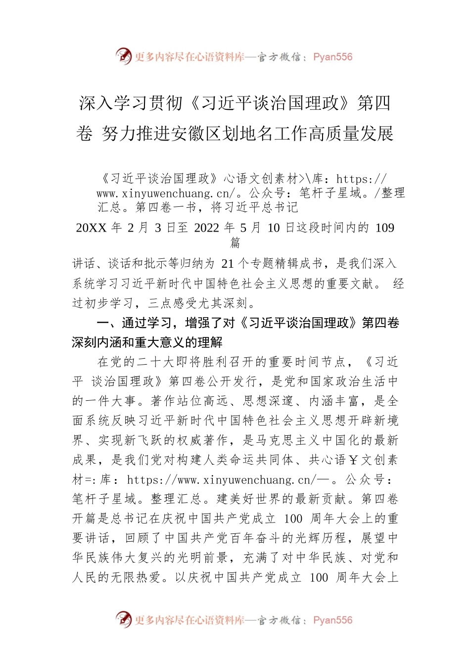 “读原著·学原文·悟原理”——《习近平谈治国理政》第四卷学习心得体会（二）（20220831）.docx_第1页