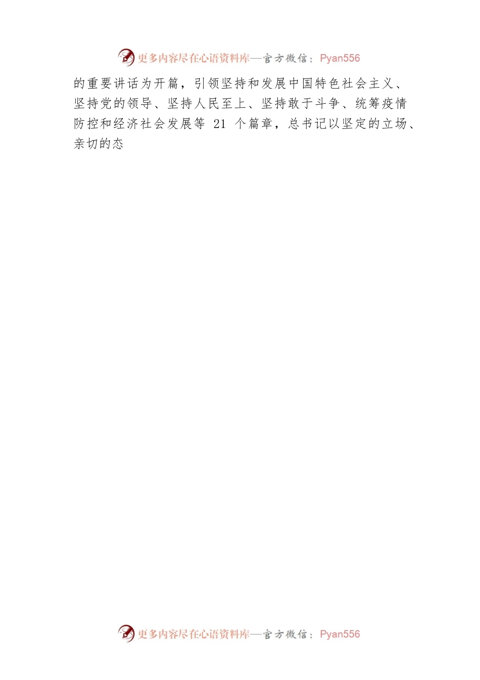 “读原著·学原文·悟原理”——《习近平谈治国理政》第四卷学习心得体会（二）（20220831）.docx_第2页
