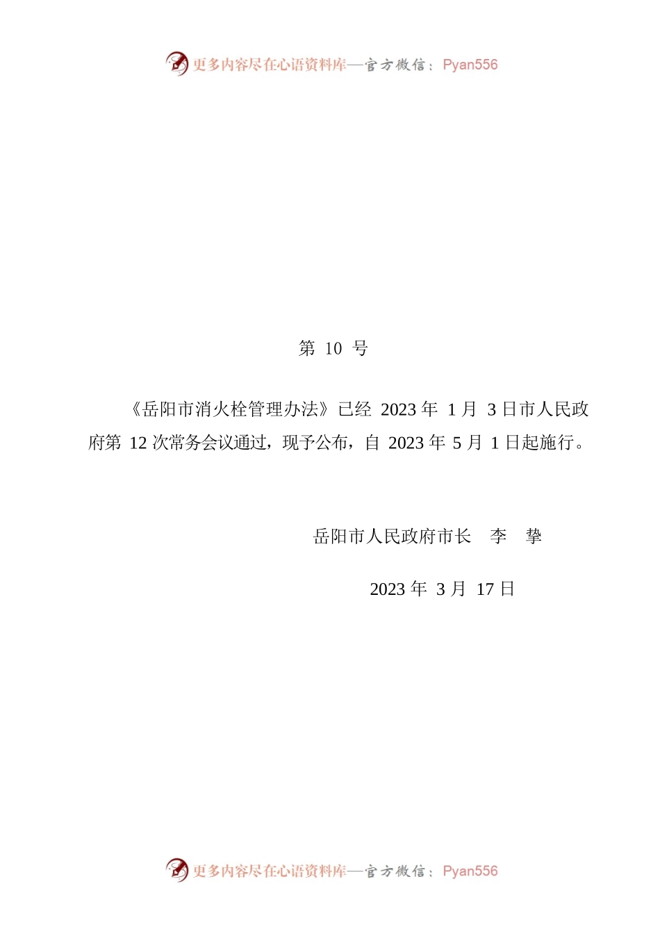 XX市消火栓管理办法.docx_第1页