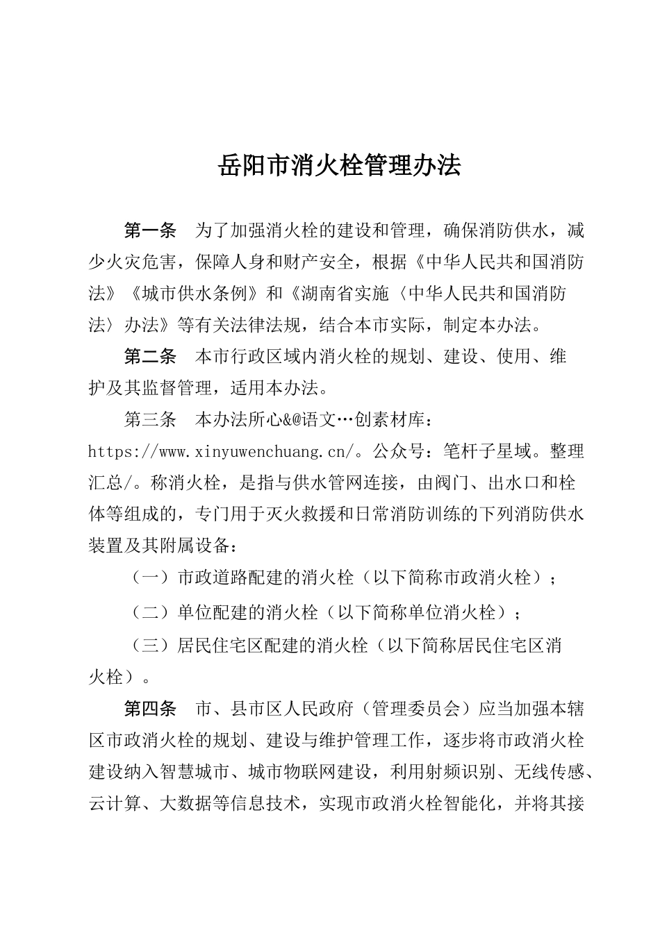 XX市消火栓管理办法.docx_第2页