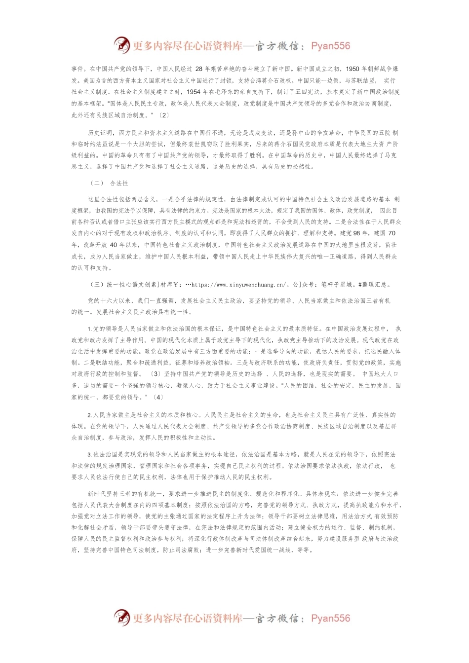 【党课讲稿】当代中国政治发展的动力机制探析.docx_第2页