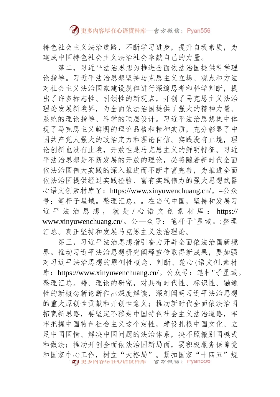 《习近平法治思想学习纲要》学习心得.docx_第2页