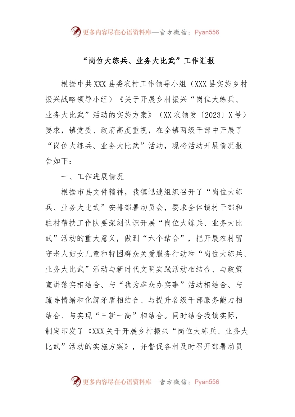 “岗位大练兵、业务大比武”工作汇报.docx_第1页