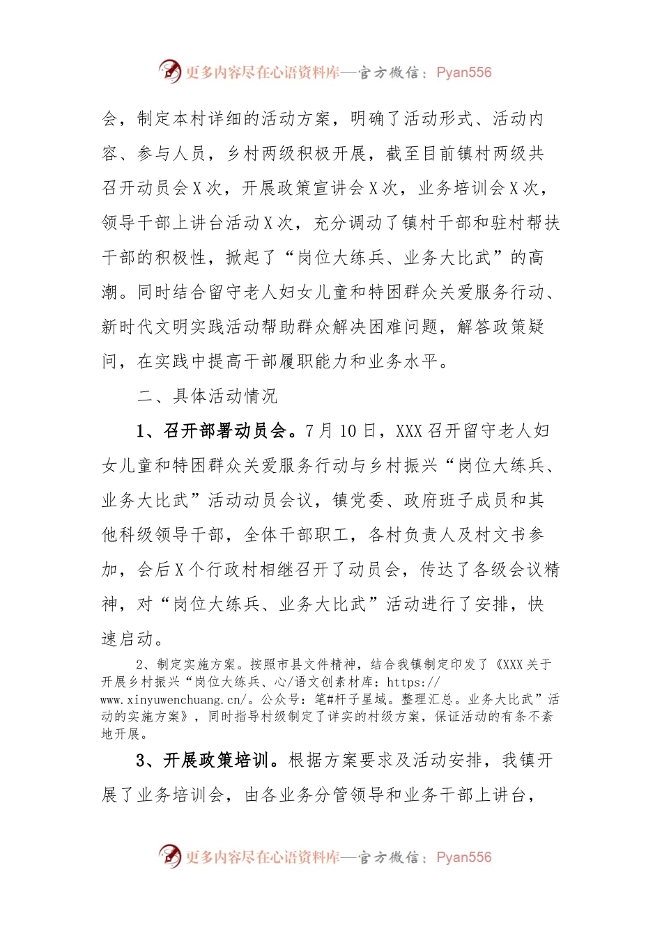 “岗位大练兵、业务大比武”工作汇报.docx_第2页