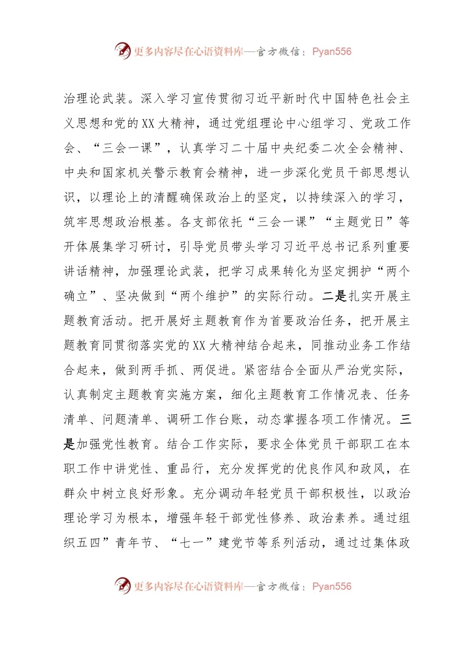 X党组2023年上半年党风廉政建设工作情况汇报.docx_第2页