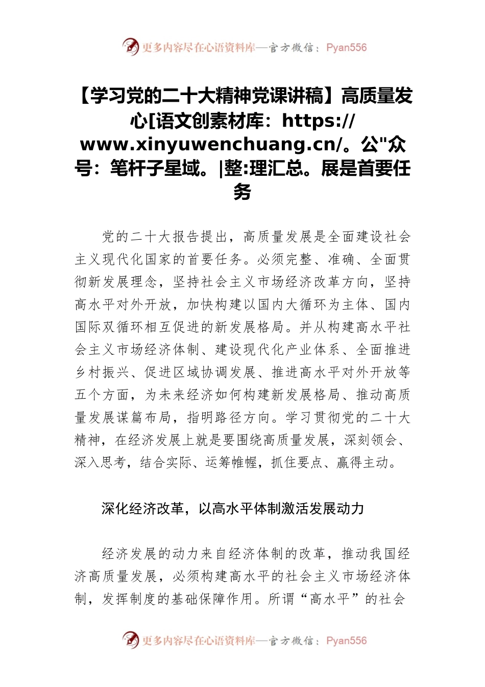 【学习党的二十大精神党课讲稿】高质量发展是首要任务.docx_第1页