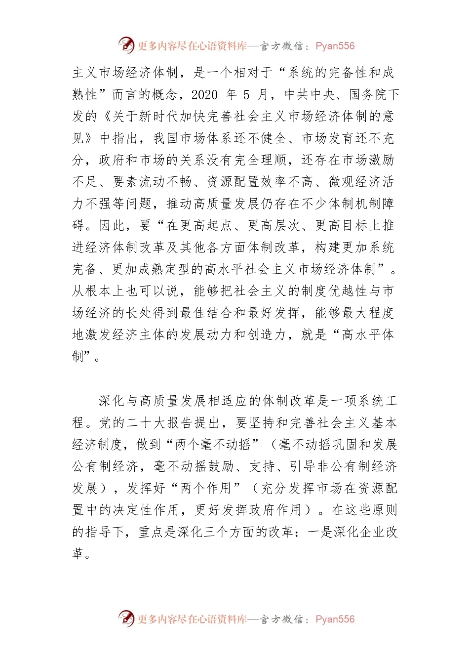 【学习党的二十大精神党课讲稿】高质量发展是首要任务.docx_第2页