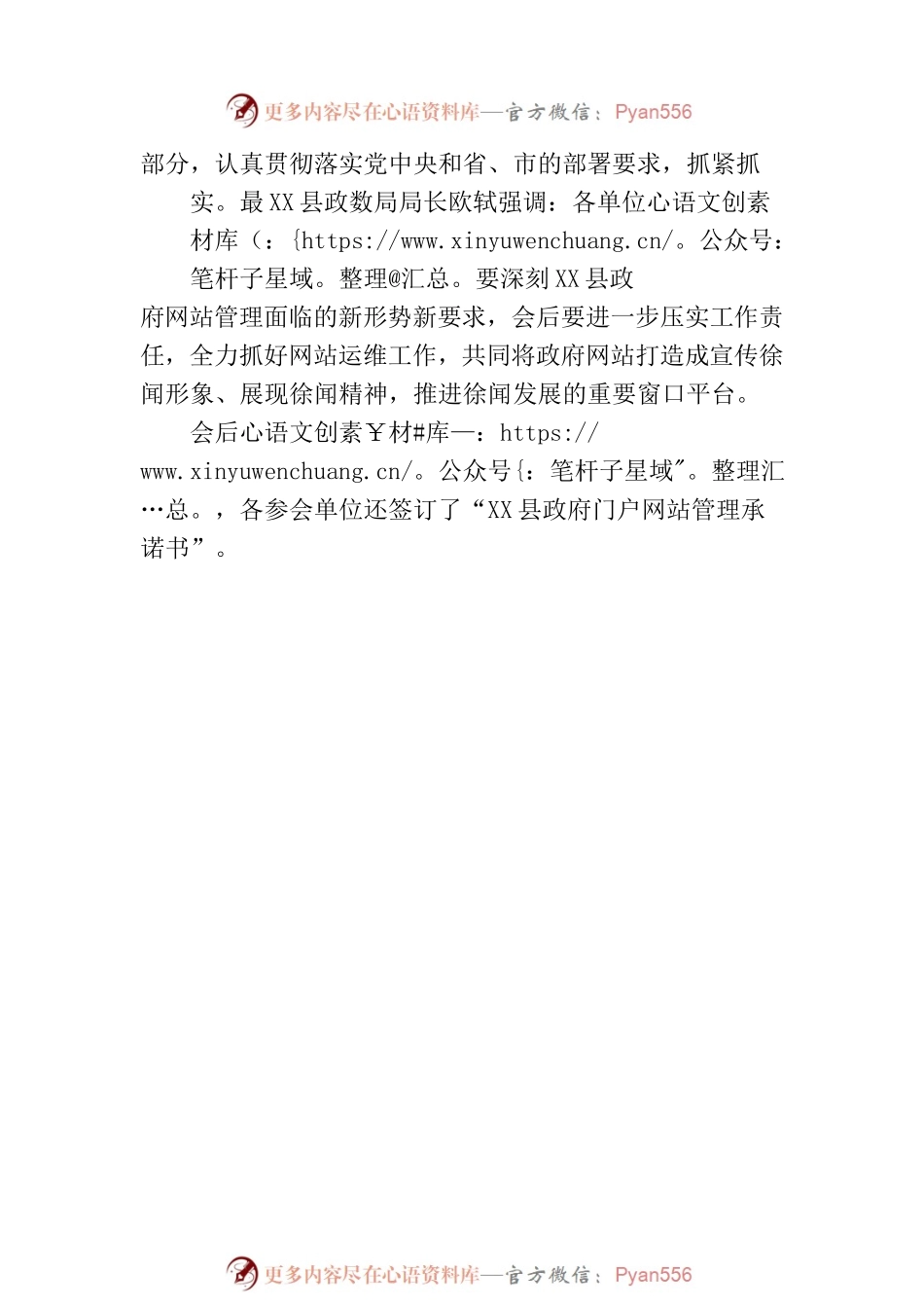 X县政府培训会议简报.docx_第2页