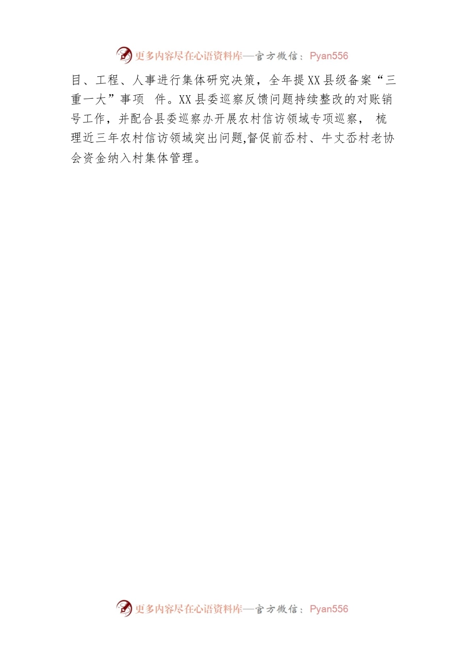 XX街道纪工委2022年工作总结和2023年工作思路（20221121）.docx_第2页