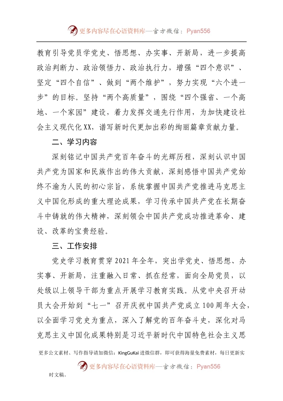 【原创计划】XX局党史学习教育实施方案（通用版）.docx_第2页