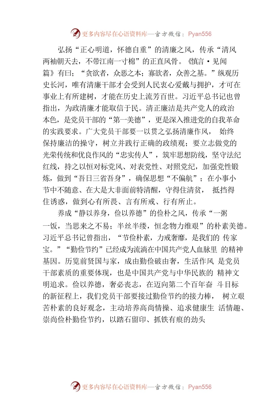 “以学正风” 让优良传统代代相传.docx_第2页
