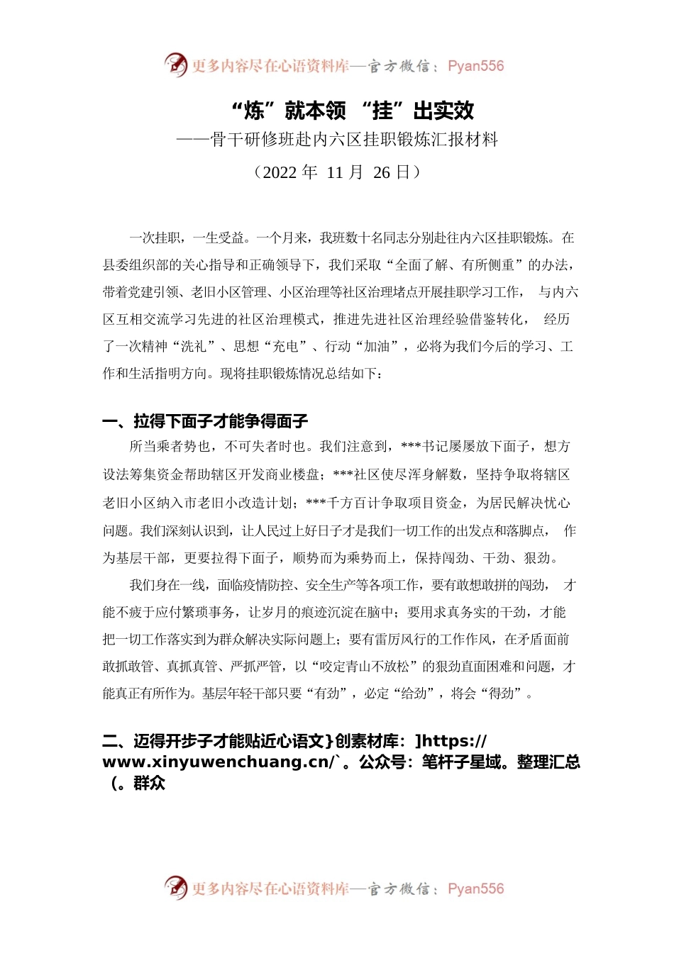 “炼”就本领 “挂”出实效.docx_第1页