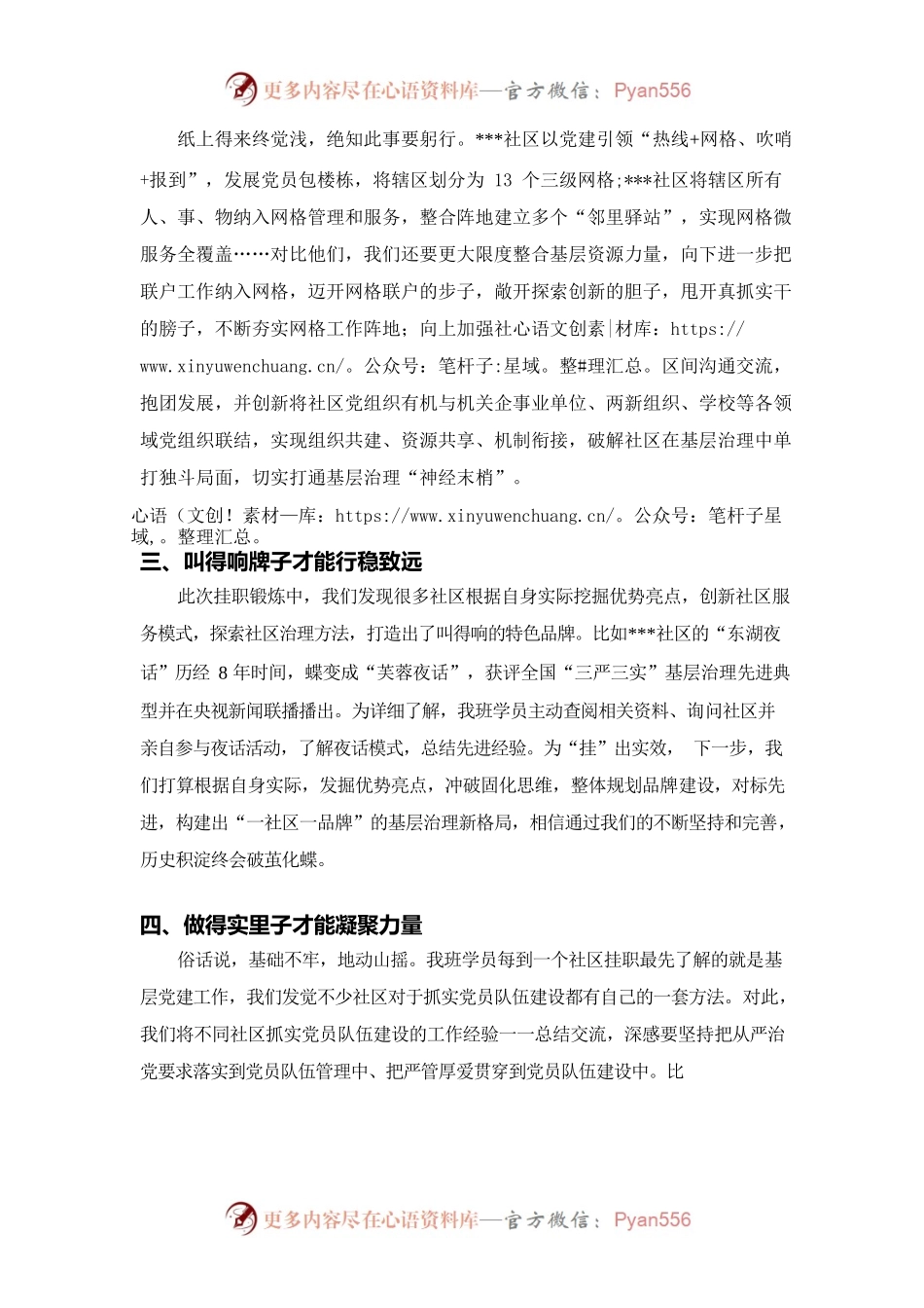 “炼”就本领 “挂”出实效.docx_第2页