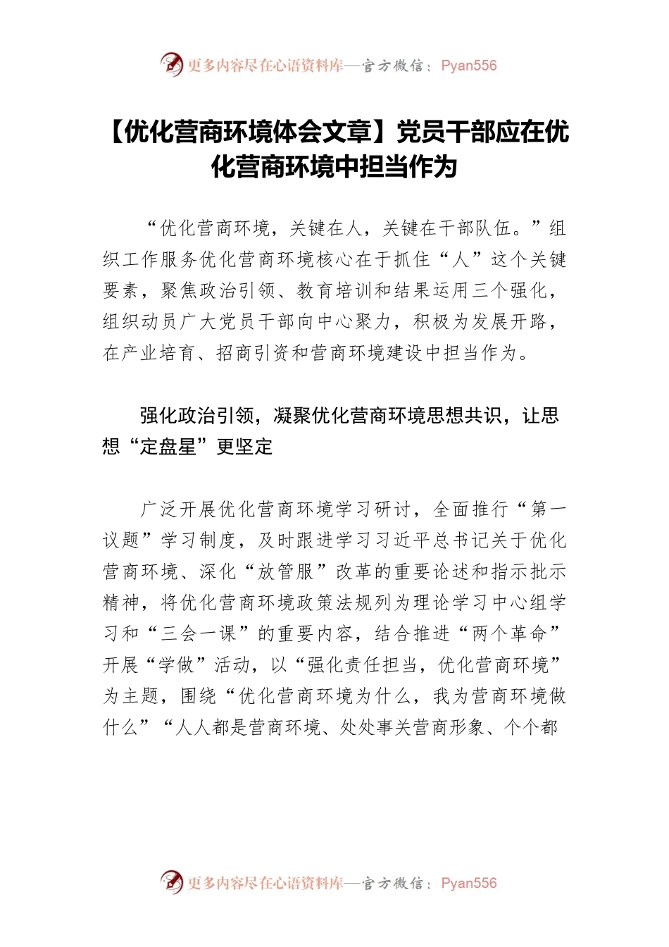 【优化营商环境体会文章】党员干部应在优化营商环境中担当作为.docx_第1页