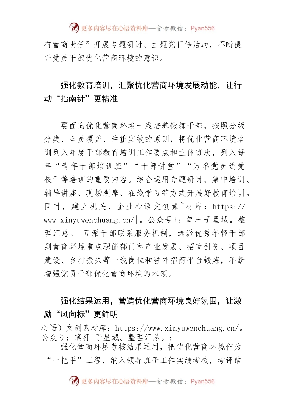 【优化营商环境体会文章】党员干部应在优化营商环境中担当作为.docx_第2页