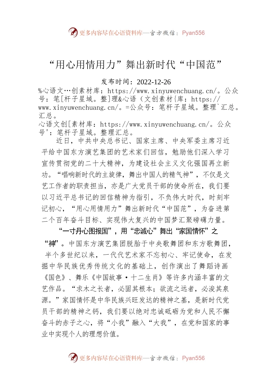 “用心用情用力”舞出新时代“中国范”.docx_第1页