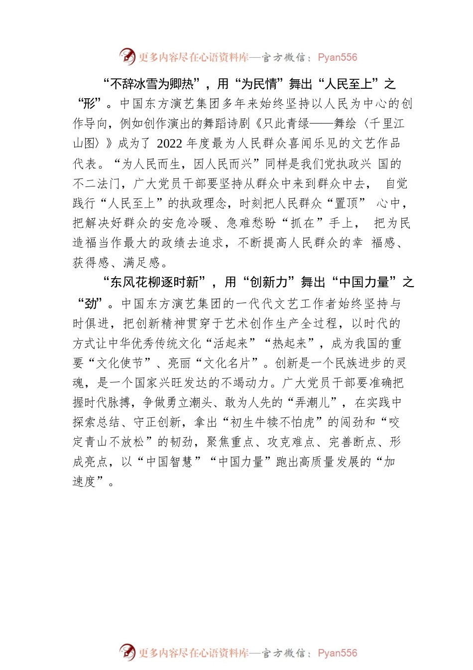 “用心用情用力”舞出新时代“中国范”.docx_第2页