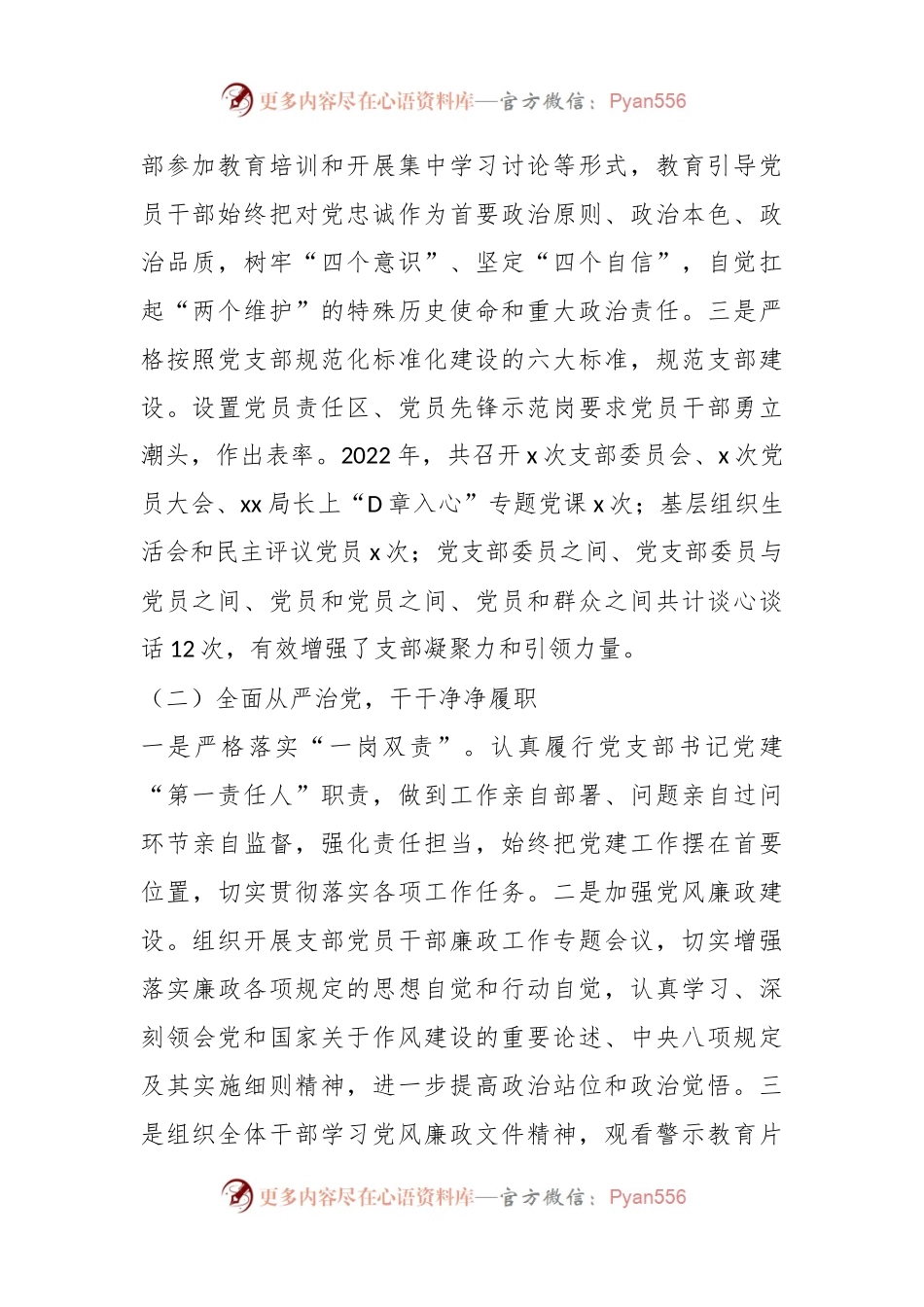 X党支部书记上一年度组织生活会述职评议报告.docx_第2页