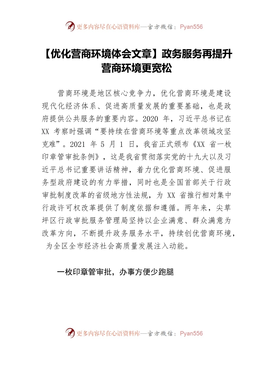 【优化营商环境体会文章】政务服务再提升 营商环境更宽松.docx_第1页