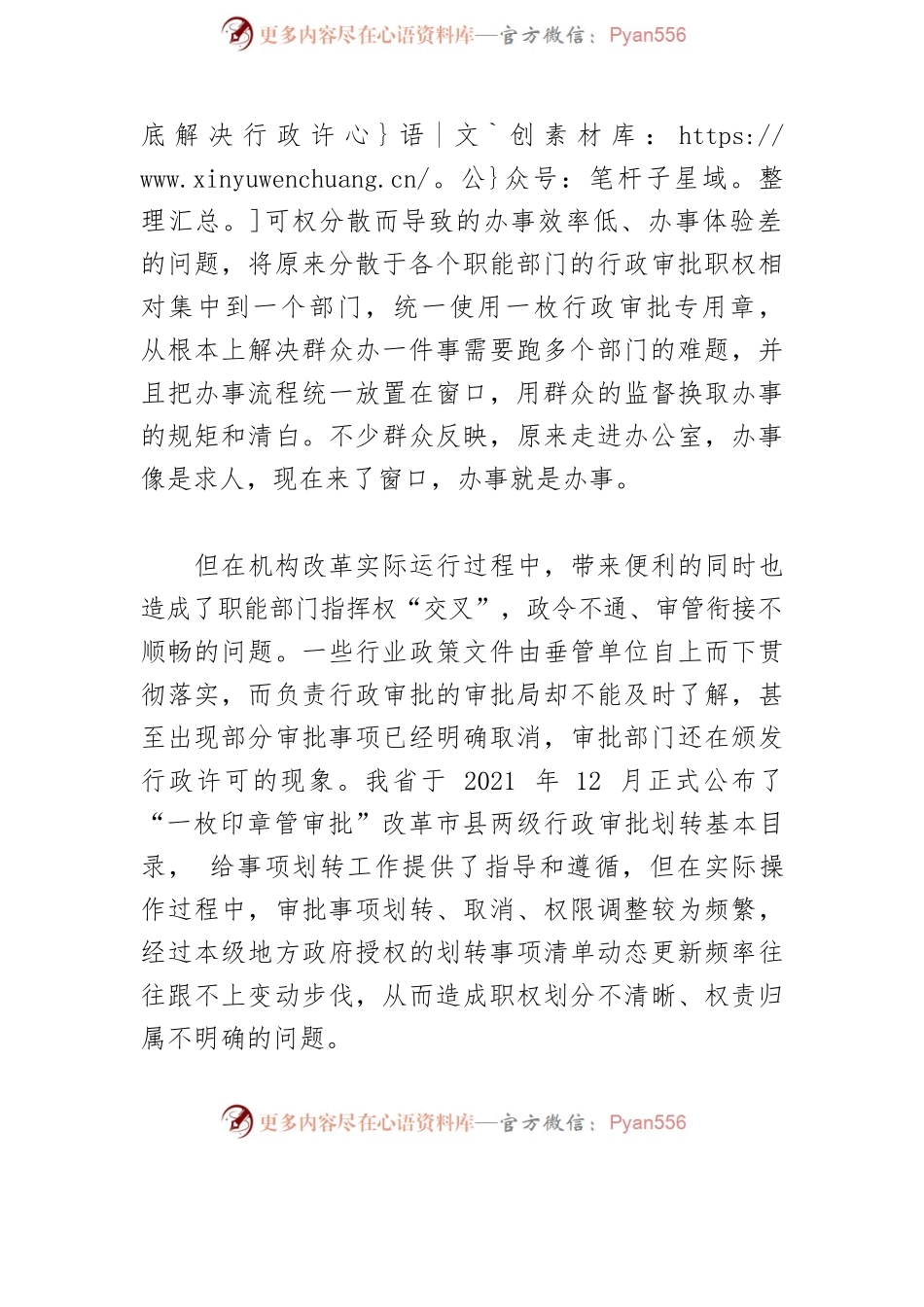 【优化营商环境体会文章】政务服务再提升 营商环境更宽松.docx_第2页