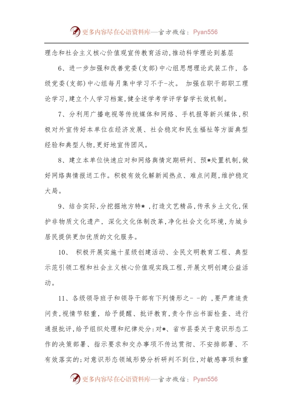 [3篇]意识形态工作责任书.docx_第2页