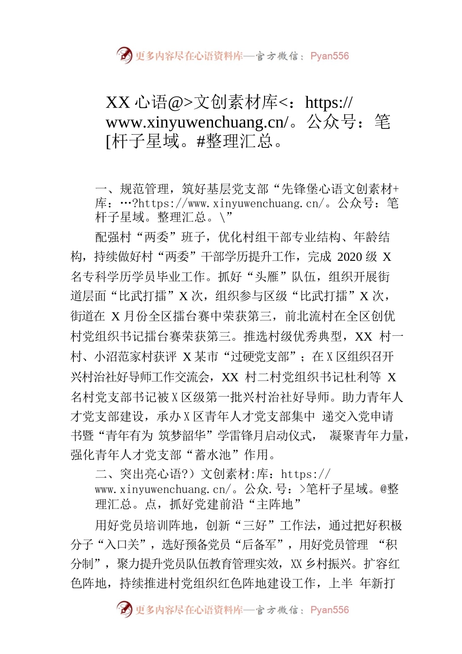 XX街道上半年党建亮点工作总结（20230724）.docx_第1页