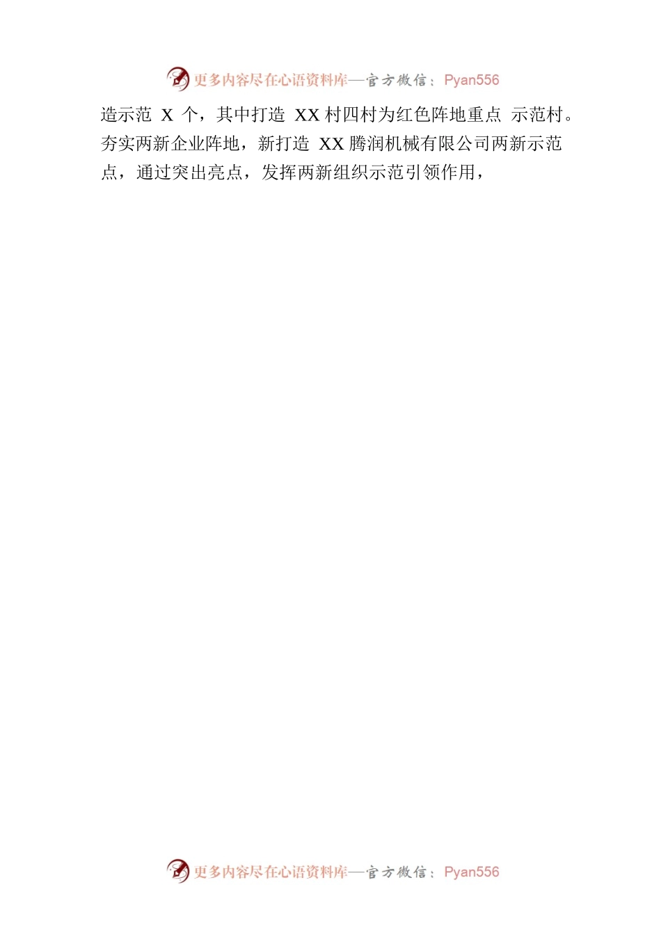 XX街道上半年党建亮点工作总结（20230724）.docx_第2页