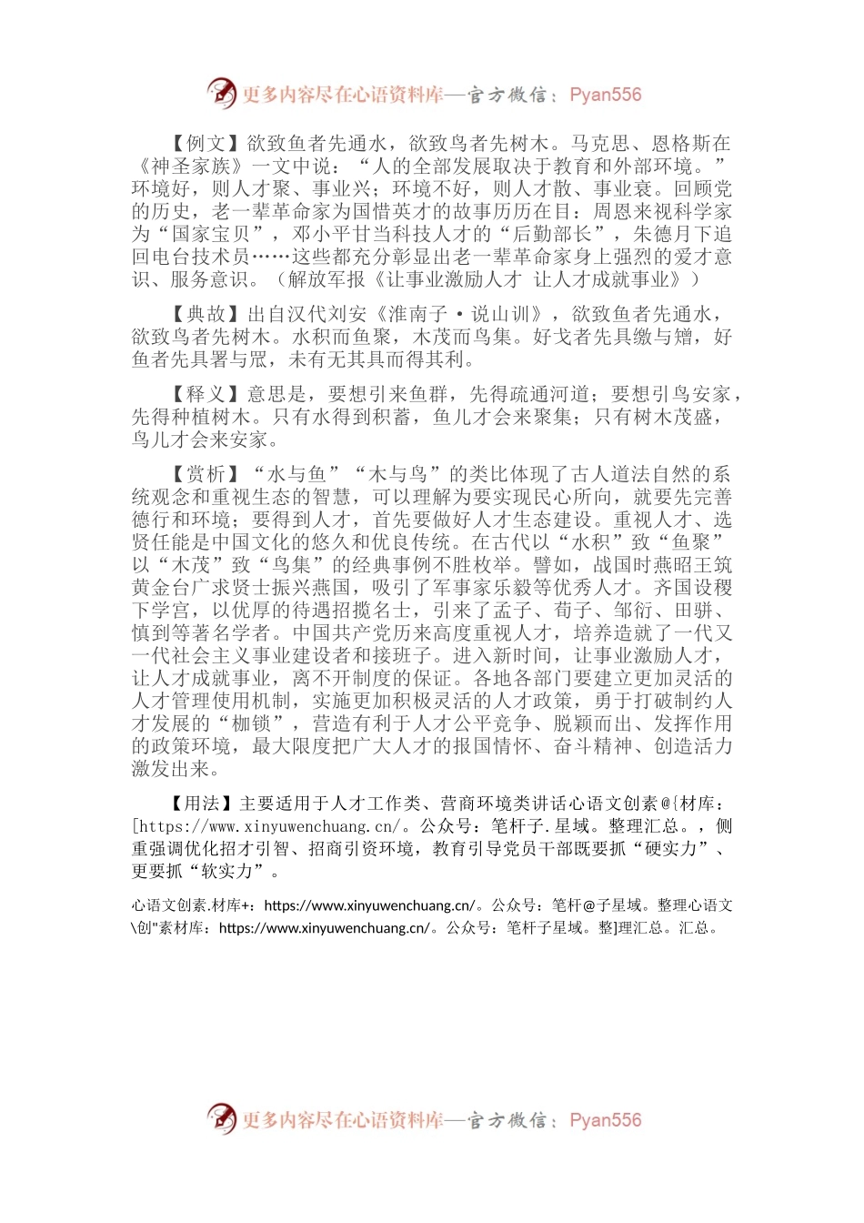 【写材料用典】欲致鱼者先通水，欲致鸟者先树木.docx_第1页