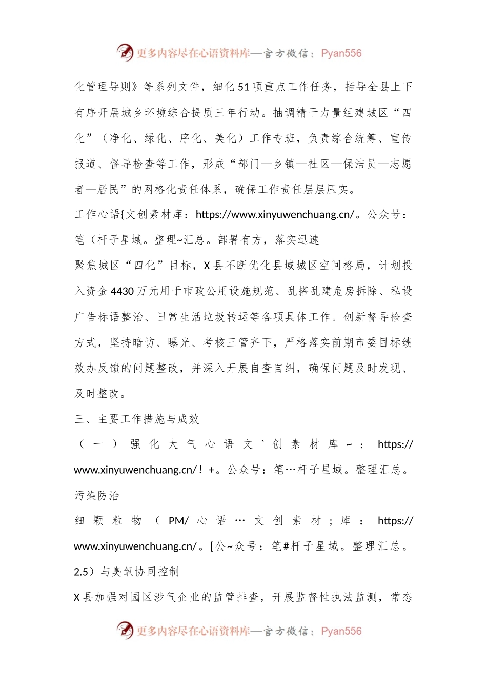 X县关于县城环境提质增效工作情况报告.docx_第2页