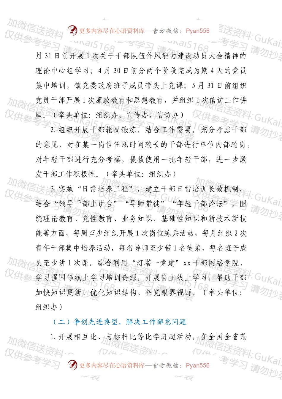 xx镇关于加强干部队伍作风能力建设行动实施方案.docx_第2页