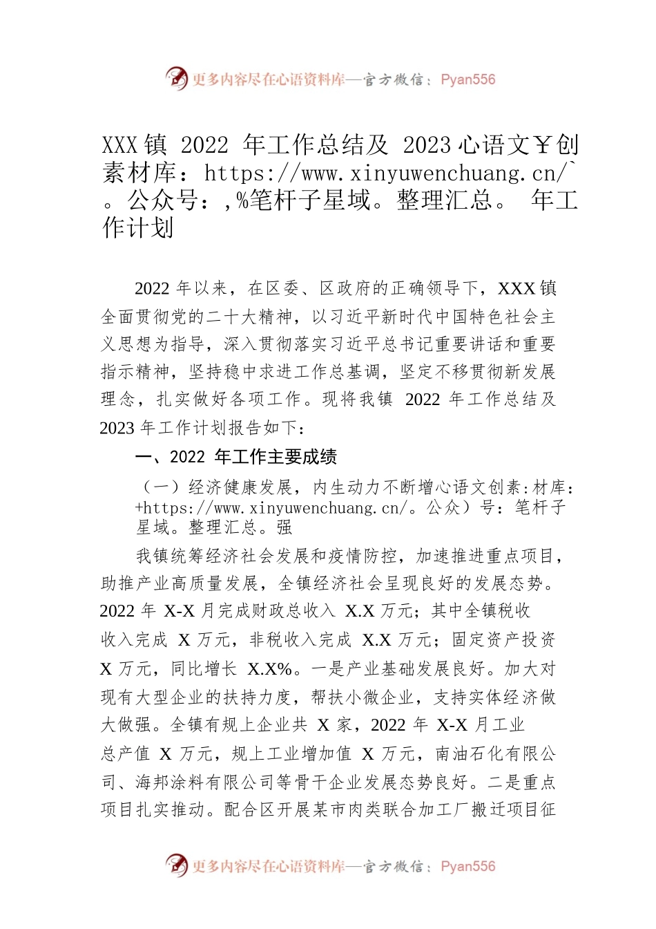 XX镇2022年工作总结及2023年工作计划5.docx_第1页