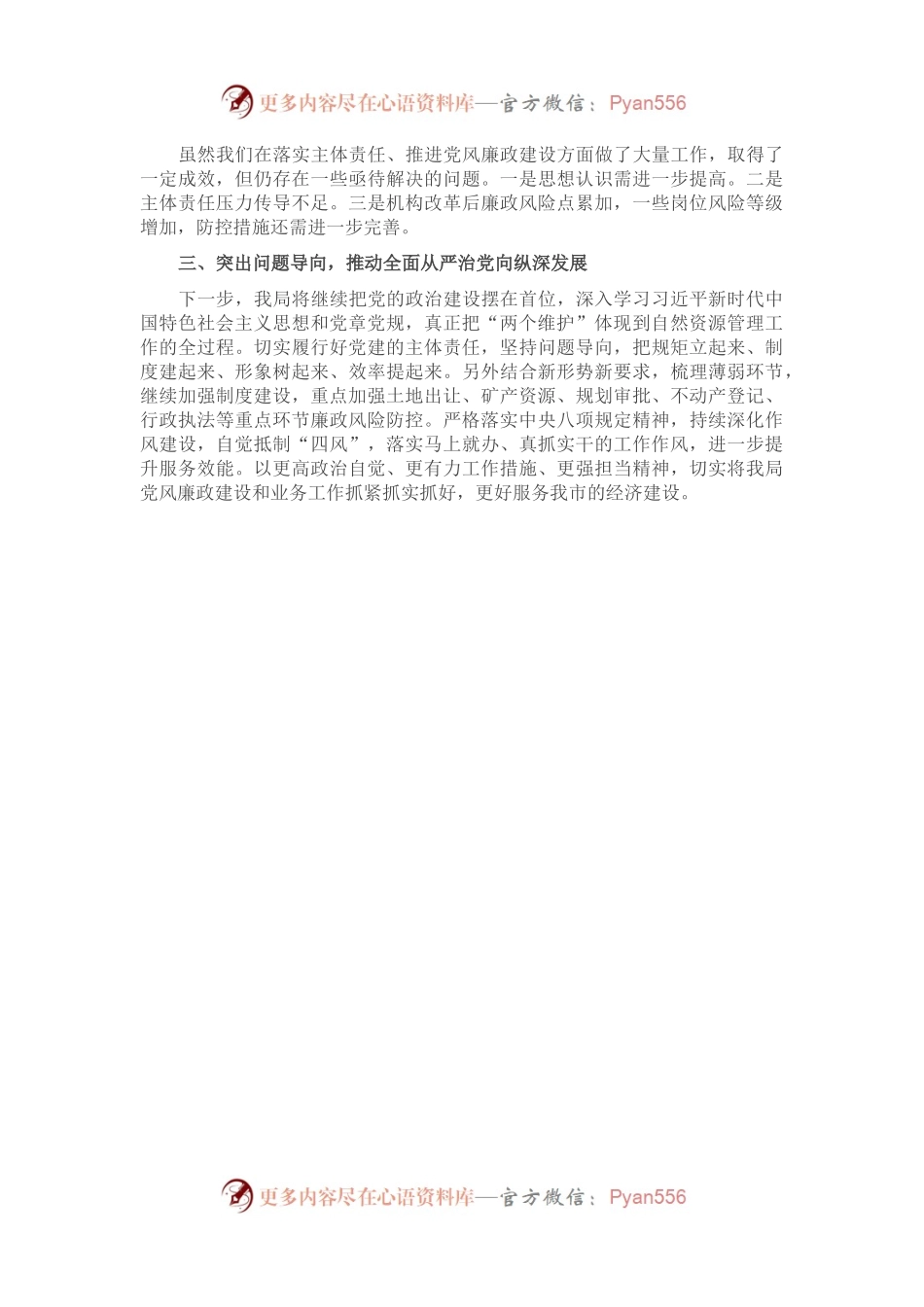 X局2021年上半年党风廉政建设工作情况汇报.docx_第2页