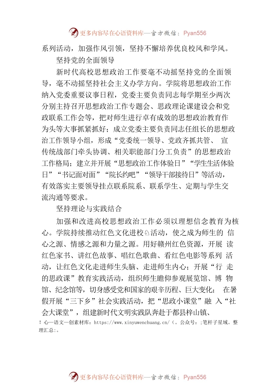“六个坚持”推动高校思政工作高质量发展.docx_第2页
