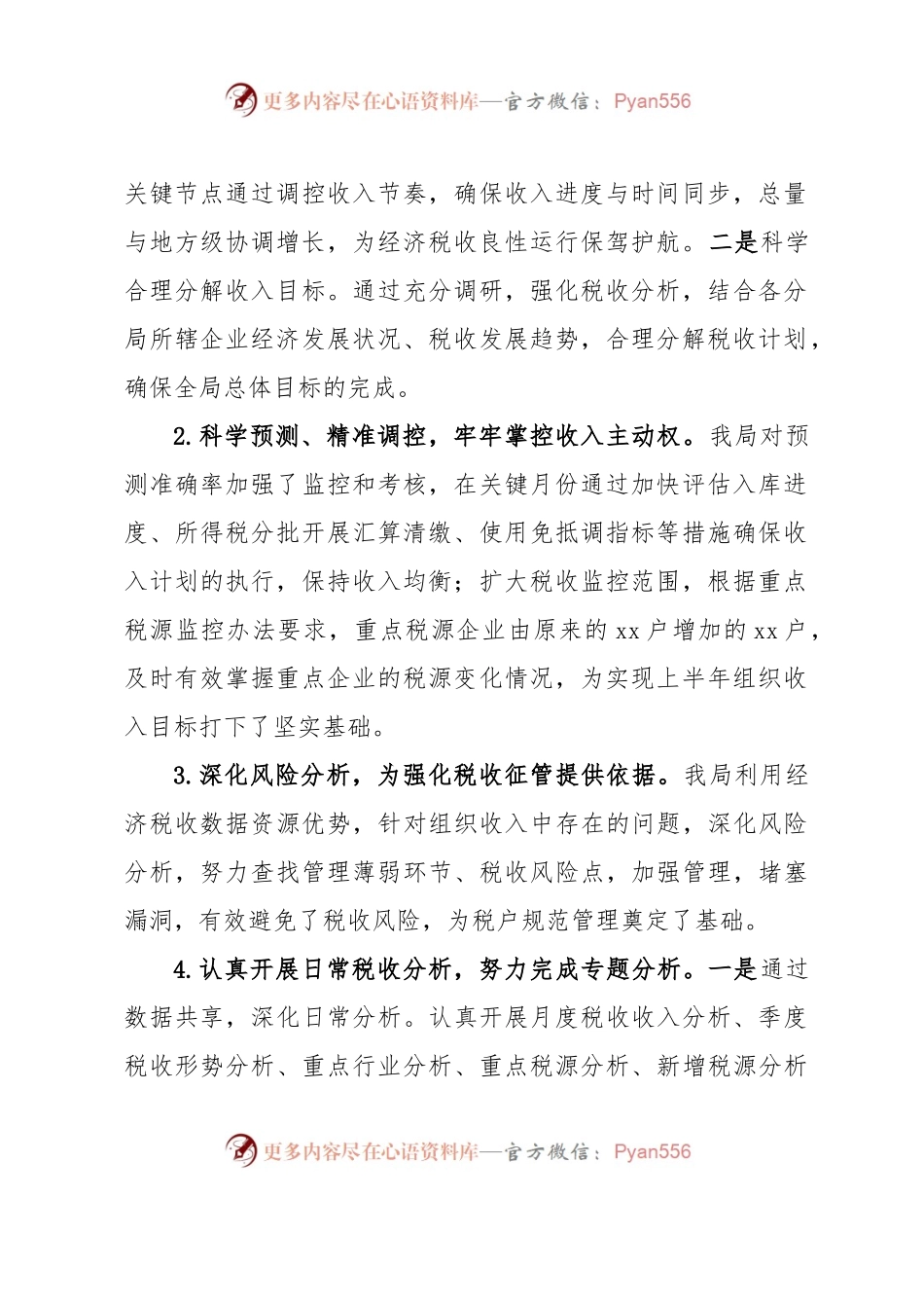 xx市税务局2023年上半年工作总结暨下半年工作谋划.docx_第2页