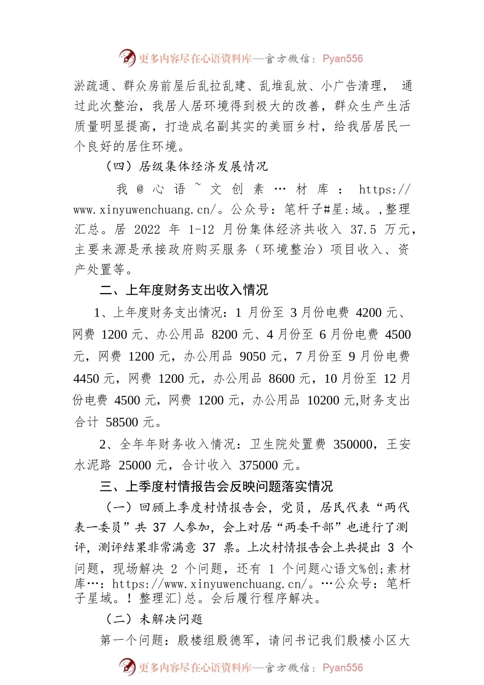 XX镇XX居2023年第一季度述职报告（20230411）.docx_第2页