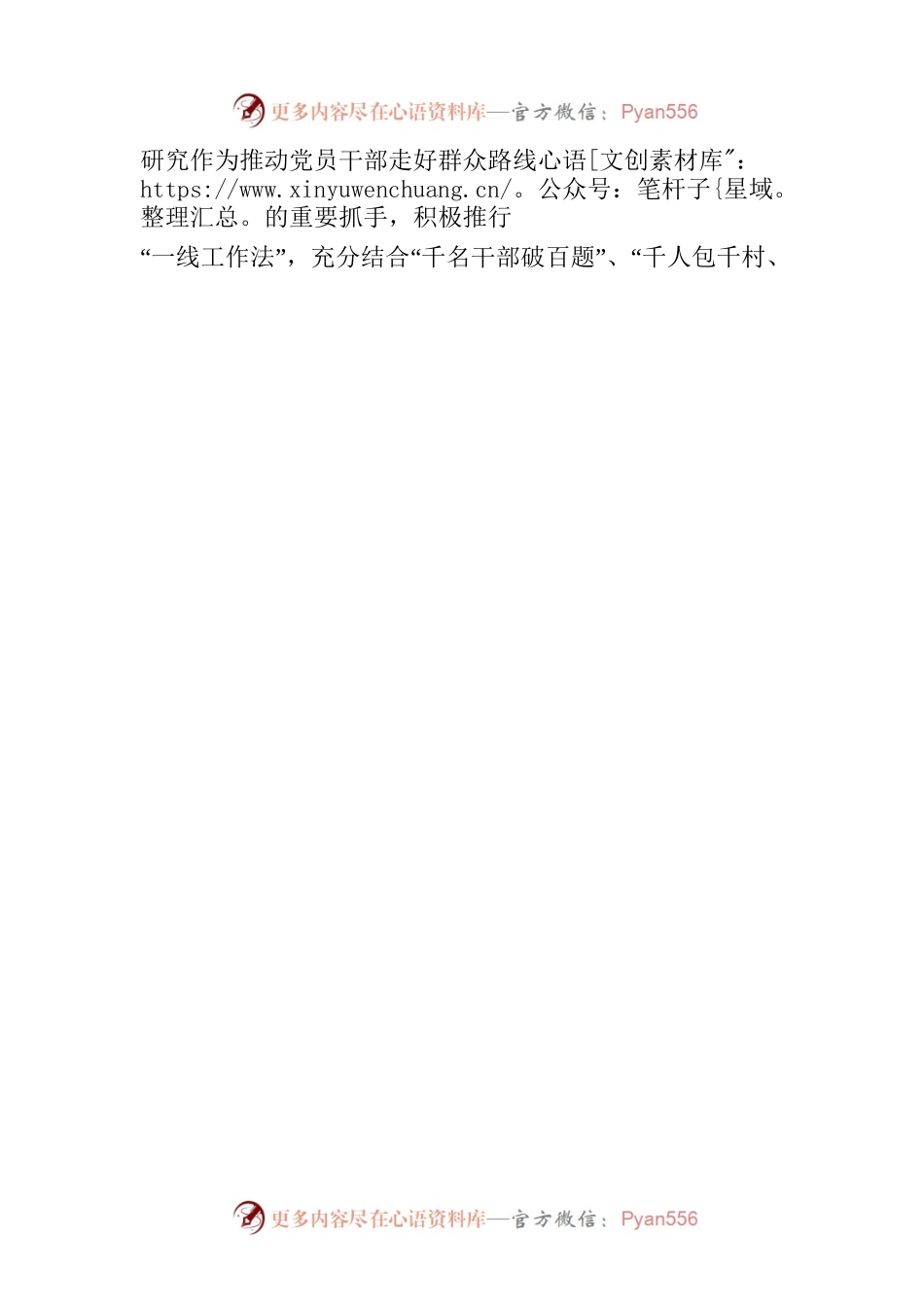 “以小见大”推进调研.docx_第2页