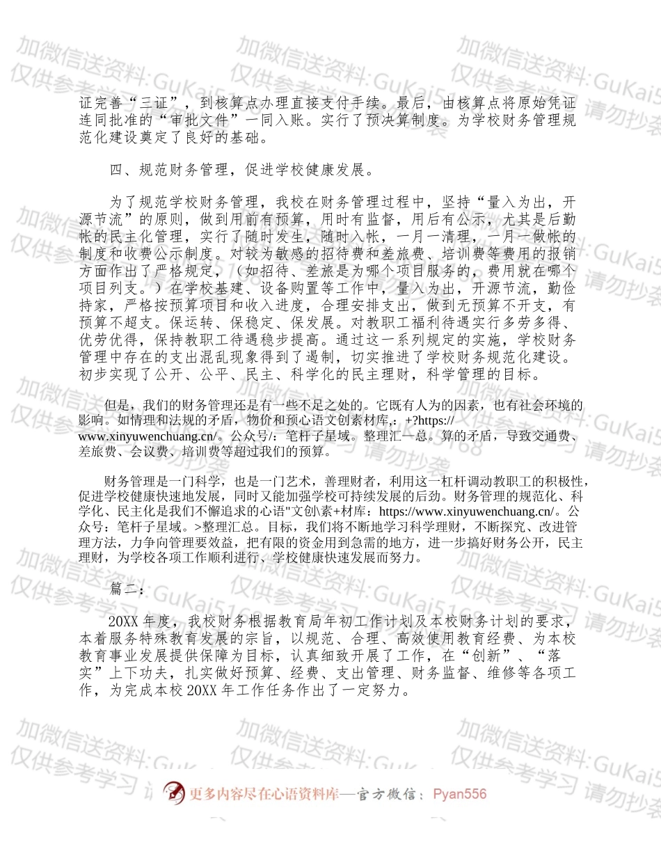 【年终总结】学校财务人员个人年终工作总结.docx_第2页
