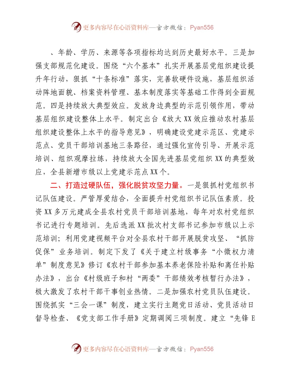 X县委组织部四年扶贫工作开展情况总结678496.docx_第1页