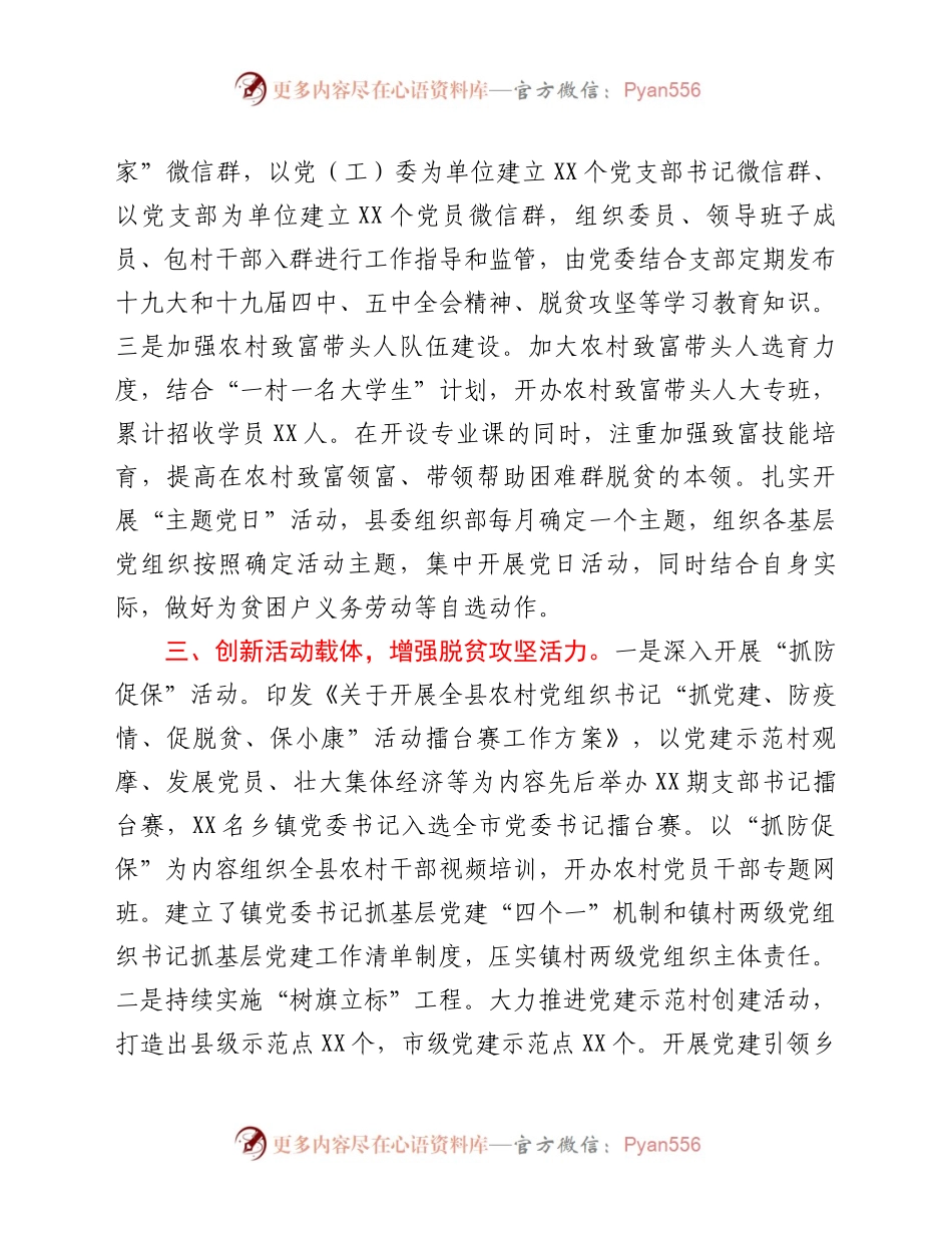 X县委组织部四年扶贫工作开展情况总结678496.docx_第2页