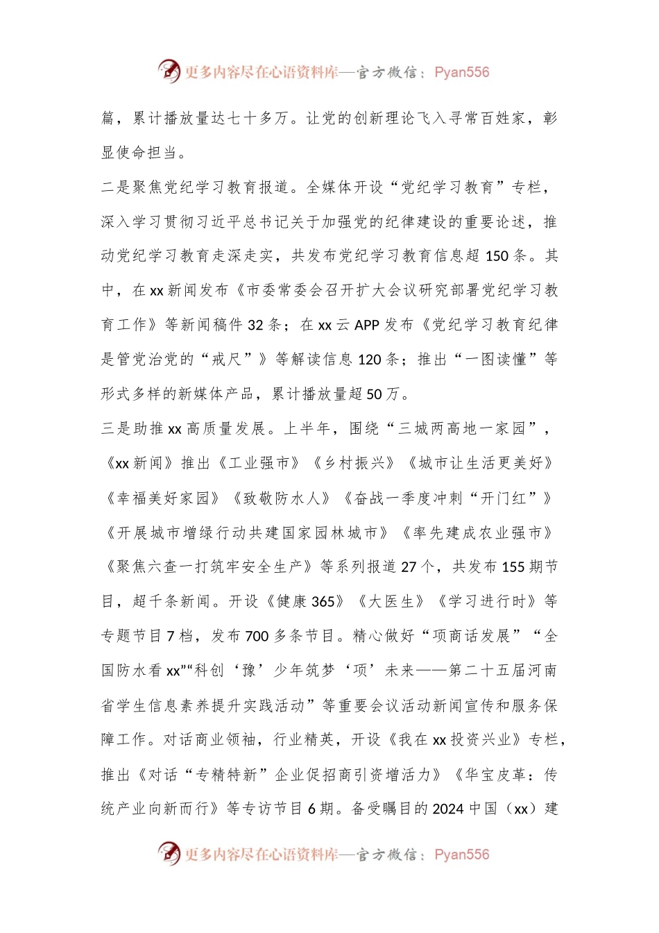 XX市融媒体中心2024年上半年工作总结及下半年年工作计划.docx_第2页
