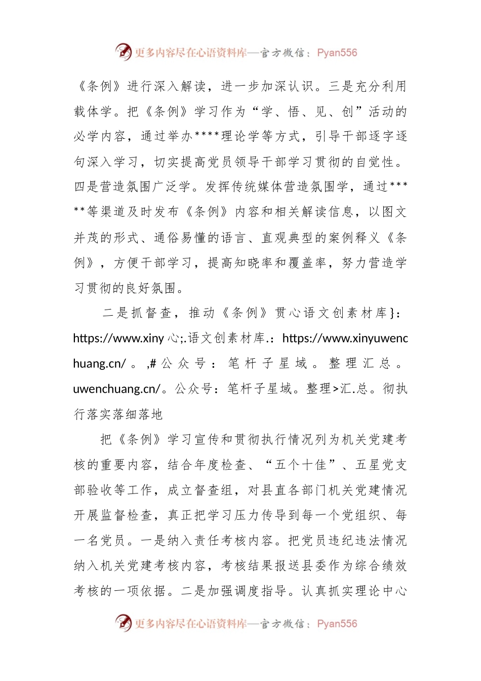 《问责条例》贯彻情况总结报告（机关工委）.docx_第2页