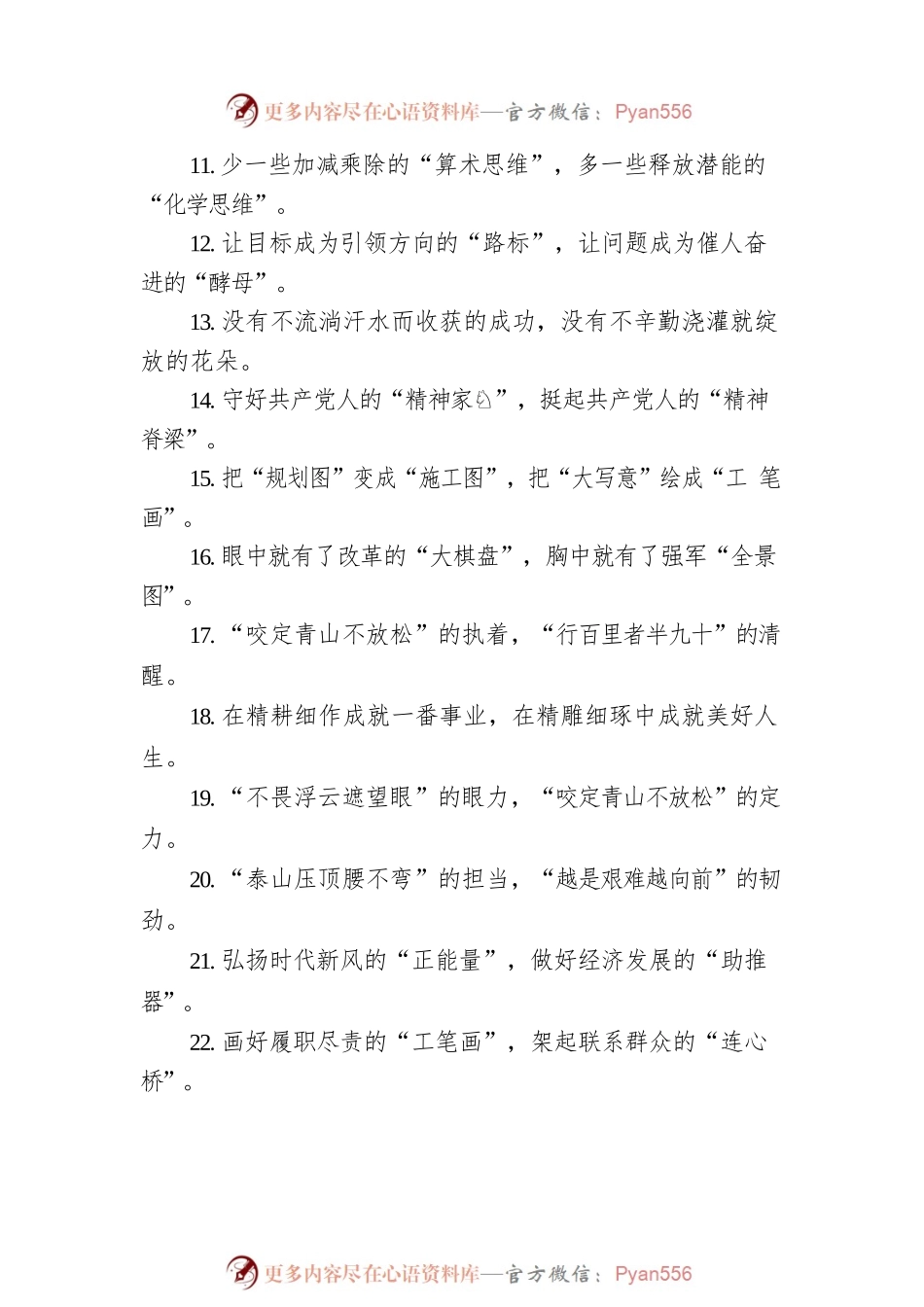 “气势如虹的好态势”“快速突破的好成绩”：精彩比喻类过渡句50例.docx_第2页