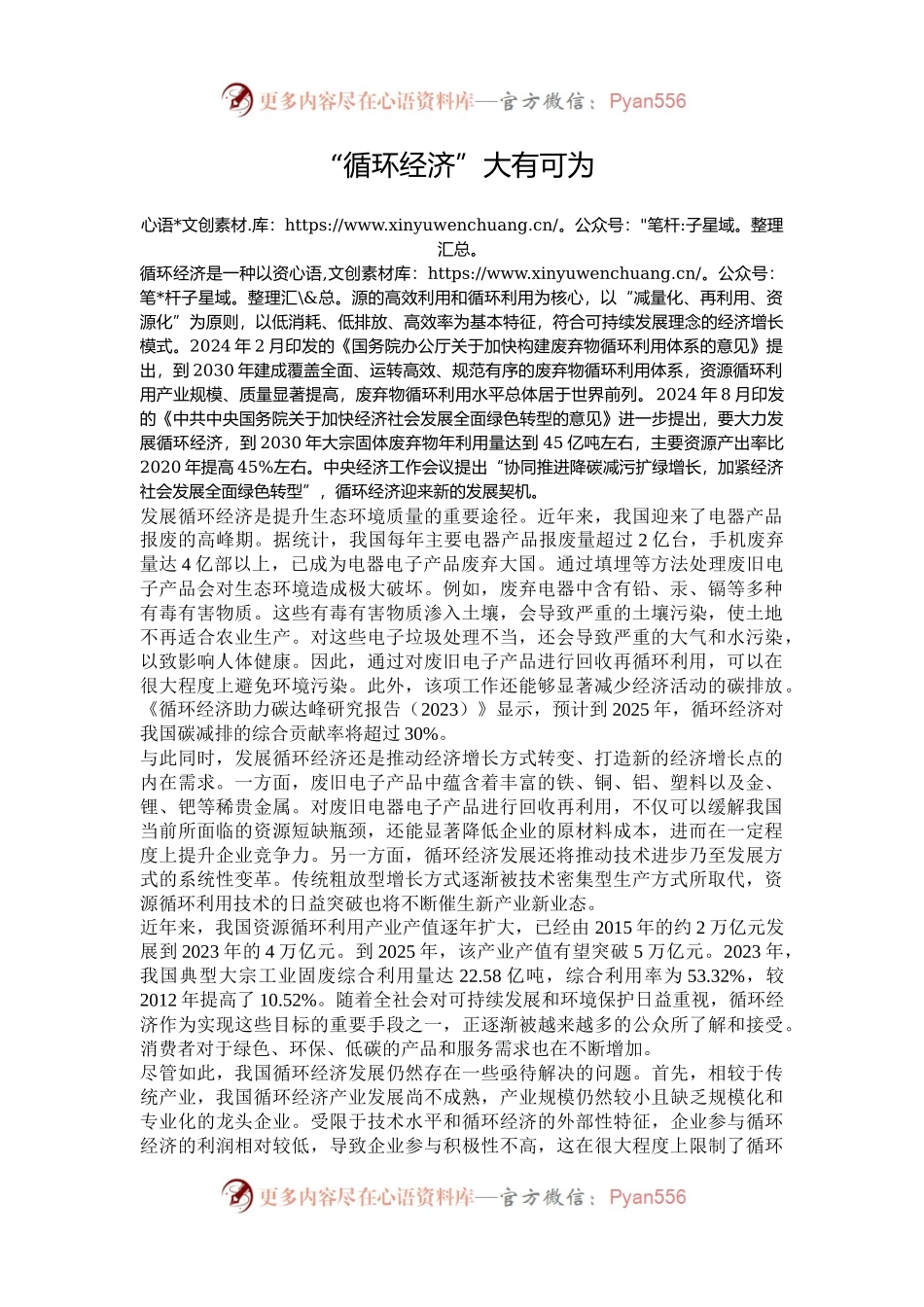 “循环经济”大有可为.docx_第1页