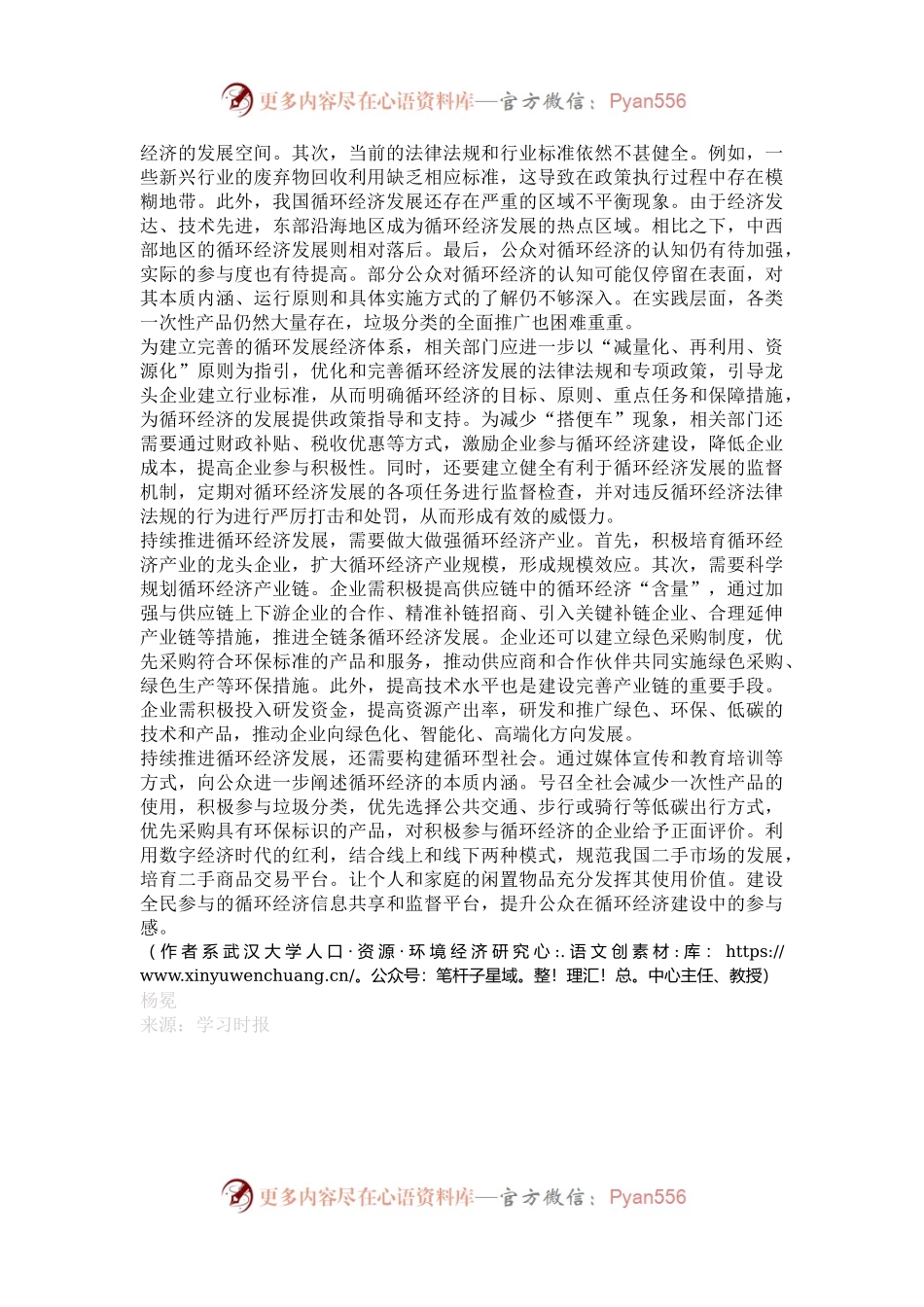 “循环经济”大有可为.docx_第2页