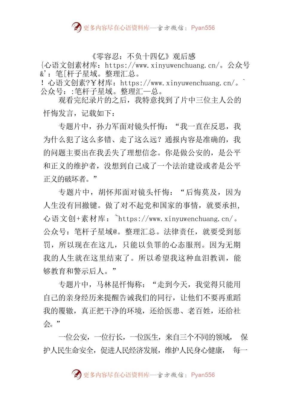《零容忍：不负十四亿》观后感.docx_第1页