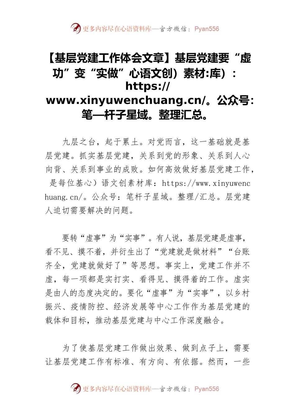 【基层党建工作体会文章】基层党建要“虚功”变“实做”.docx_第1页
