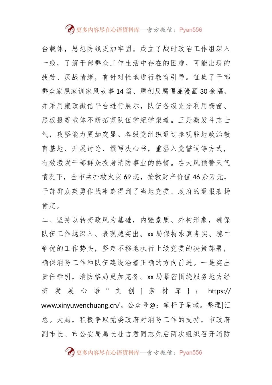 “正党风、转政风、强作风”主题建设活动成效显著.docx_第2页