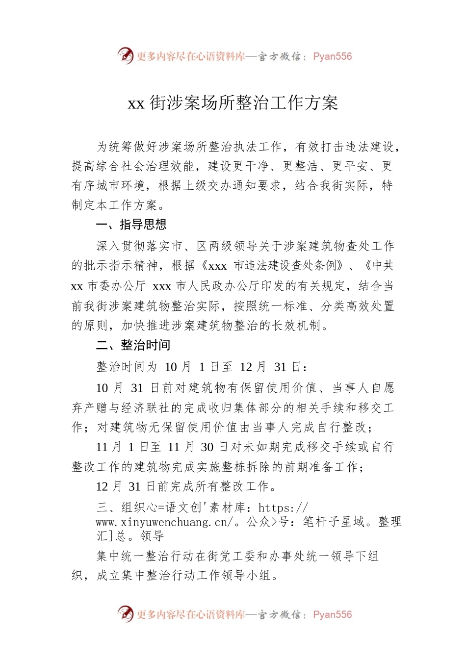 xx街涉案场所整治工作方案.docx_第1页